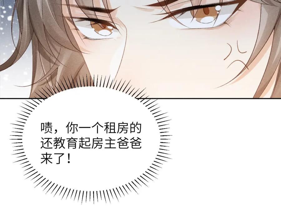 病态诱捕漫画,第11话 找到出路啦！84图