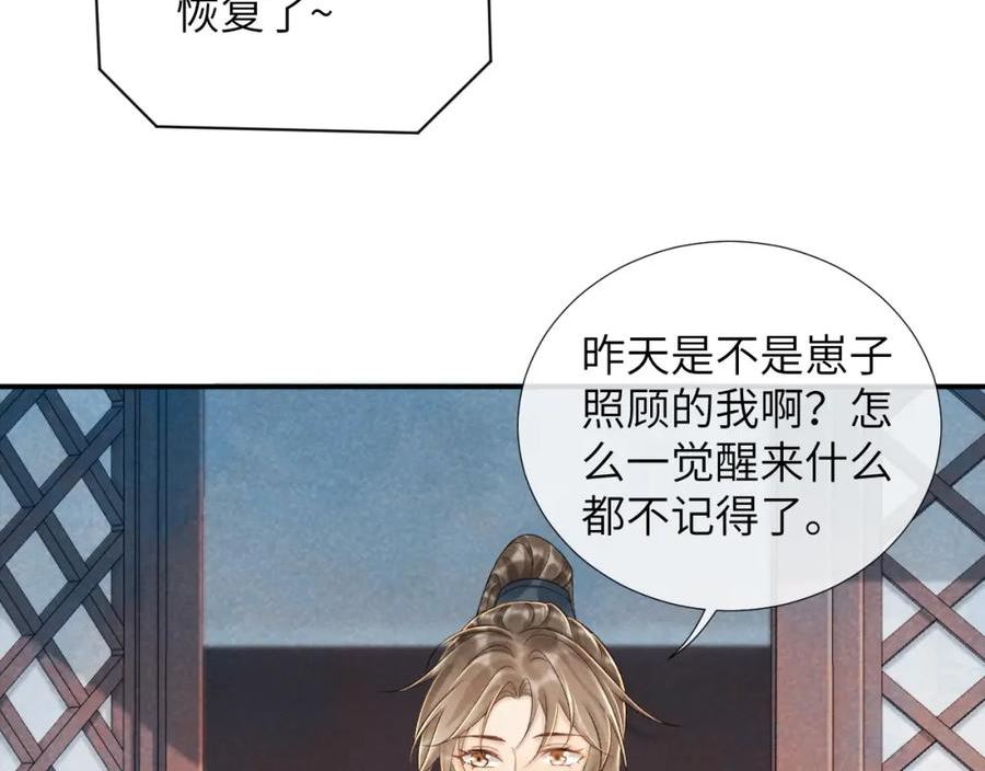 病态诱捕小说txt下载漫画,第13话 双面茶崽10图