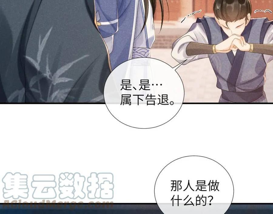 病态诱捕小说txt下载漫画,第13话 双面茶崽25图