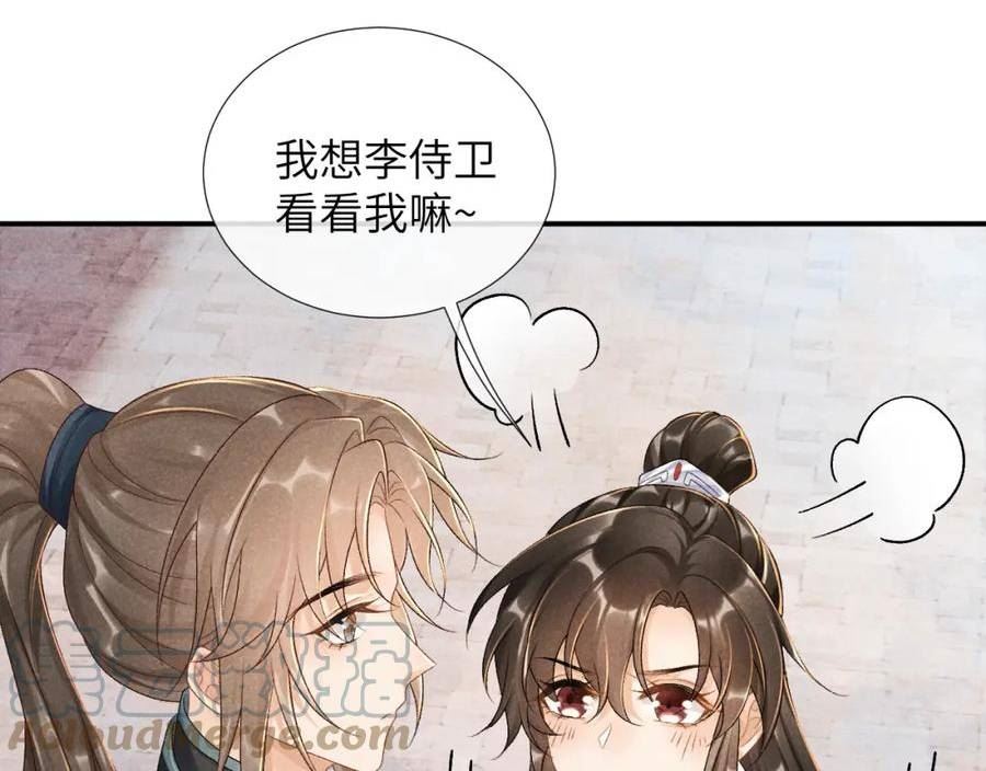 病态诱捕小说笔趣阁漫画,第13话 双面茶崽29图