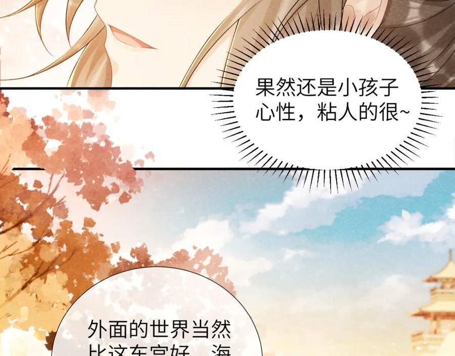 病态诱捕小说笔趣阁漫画,第13话 双面茶崽38图