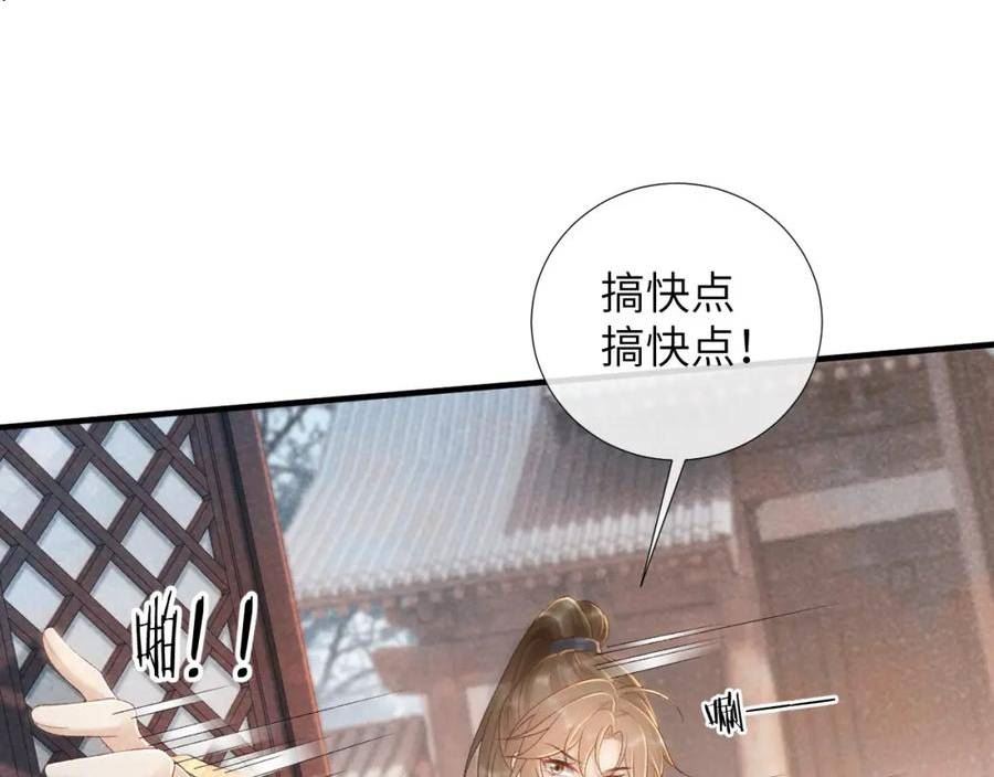 病态诱捕小说全文免费阅读番外篇漫画,第13话 双面茶崽59图