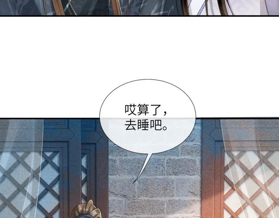 病态诱捕小说全文免费阅读番外篇漫画,第13话 双面茶崽79图