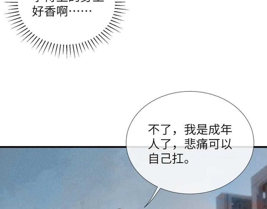 病态诱捕小说txt下载漫画,第13话 双面茶崽88图