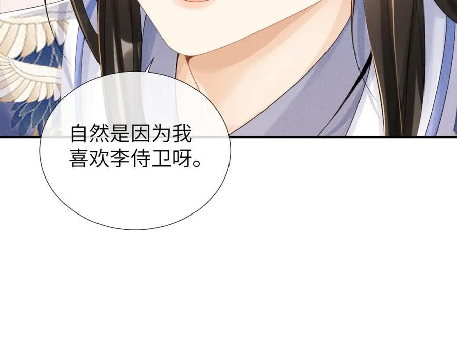 病态诱捕小说笔趣阁漫画,第13话 双面茶崽98图