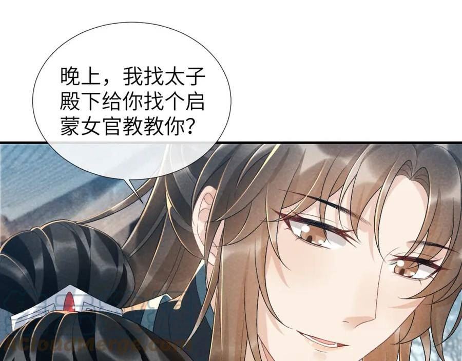 病态诱捕车都在哪几章漫画,第14话 特别教学97图