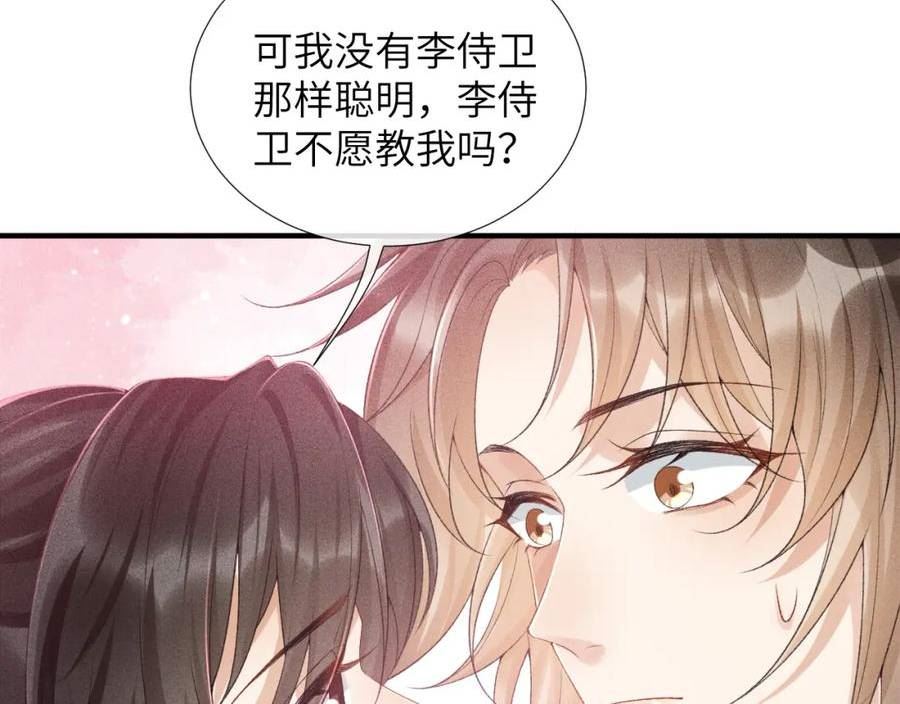 病态诱捕by梅子瞎了笔趣阁漫画,第15话 要你亲自教！12图