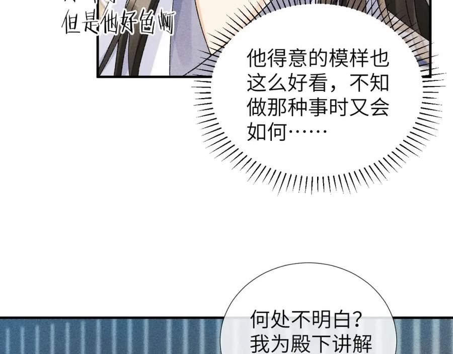 病态诱捕车在哪一章漫画,第15话 要你亲自教！54图