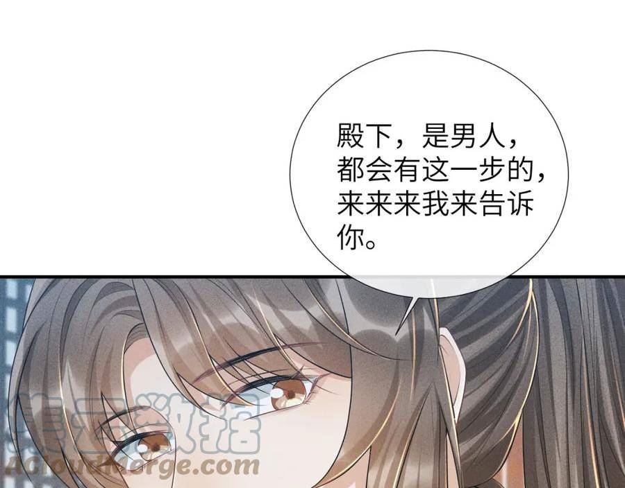 病态诱捕最新话漫画,第15话 要你亲自教！57图