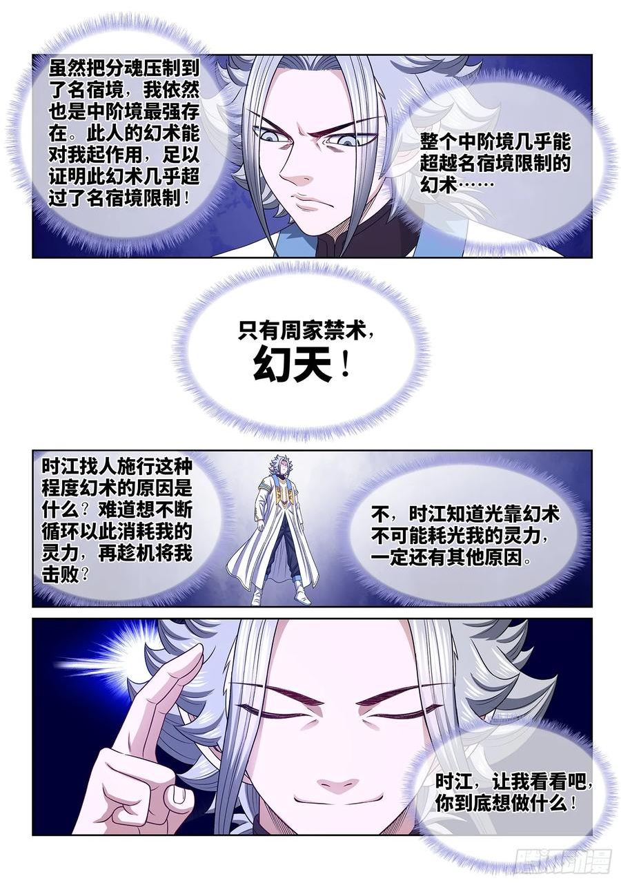 我是大神仙2漫画,第五六三话·无数次10图