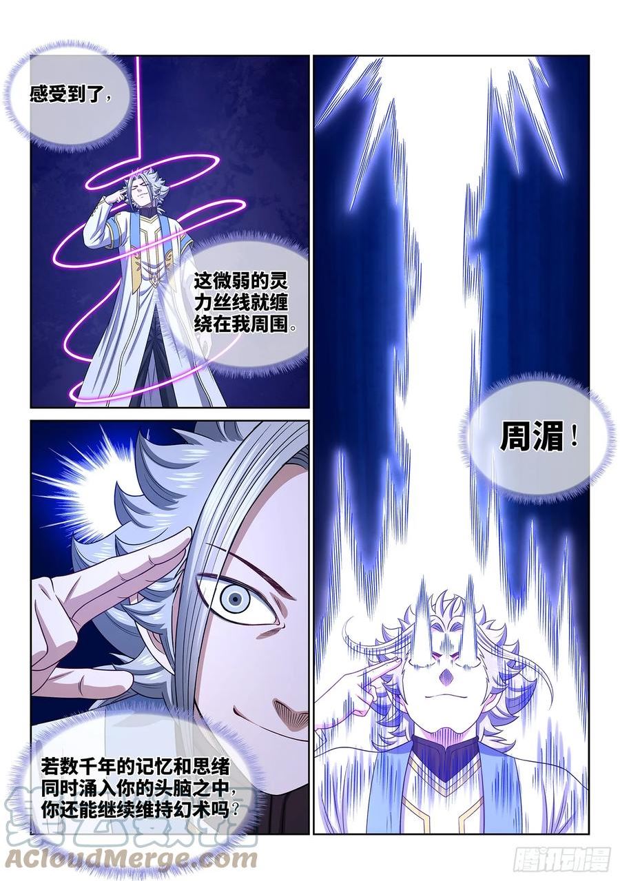 我是大神仙2漫画,第五六三话·无数次11图