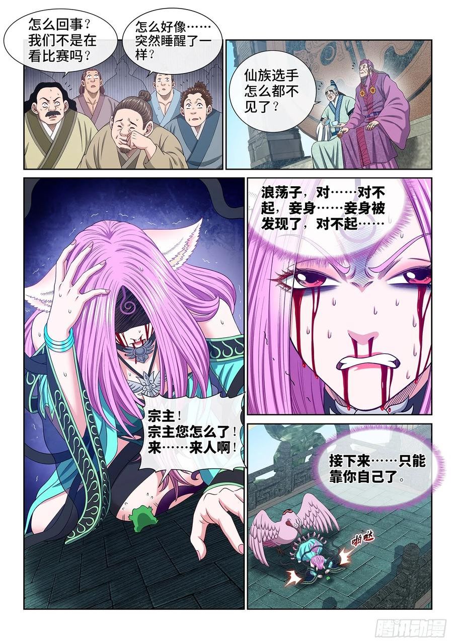 我是大神仙2漫画,第五六三话·无数次14图