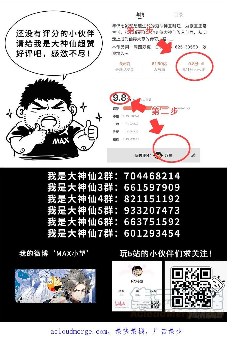 我是大神仙2漫画,第五六三话·无数次17图