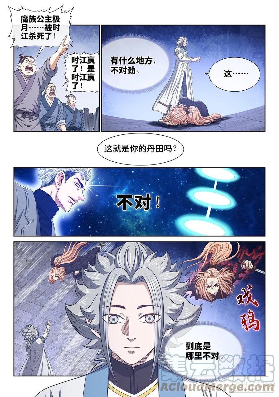 我是大神仙2漫画,第五六三话·无数次3图