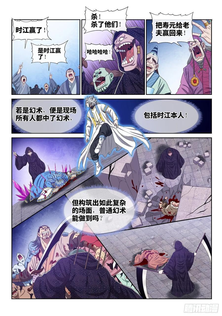 我是大神仙2漫画,第五六三话·无数次8图