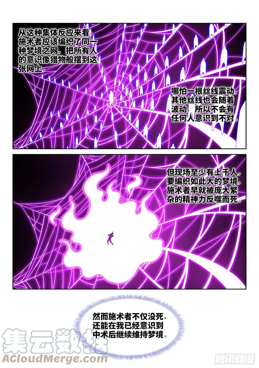 我是大神仙2漫画,第五六三话·无数次9图