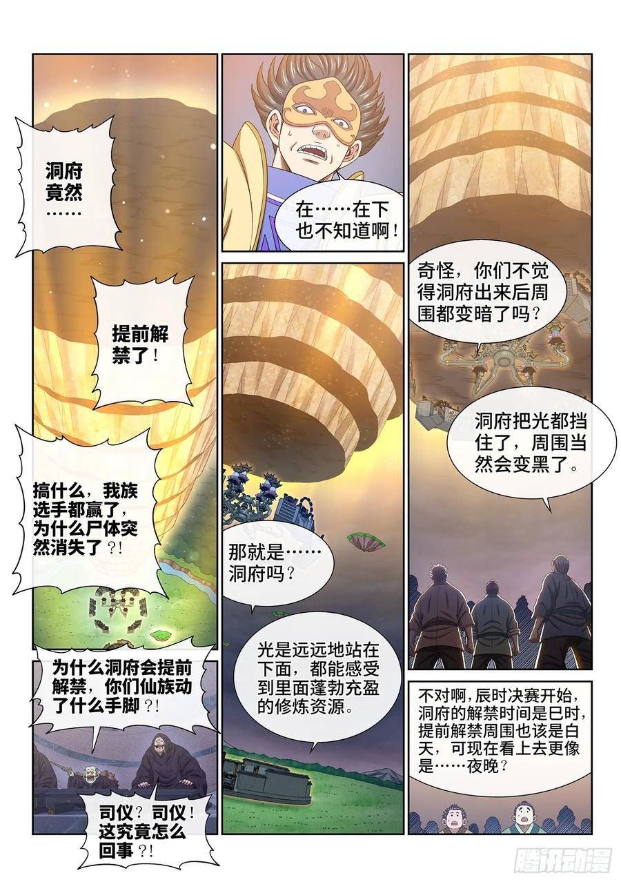 我是大神仙漫画,第五六四话·识 破2图