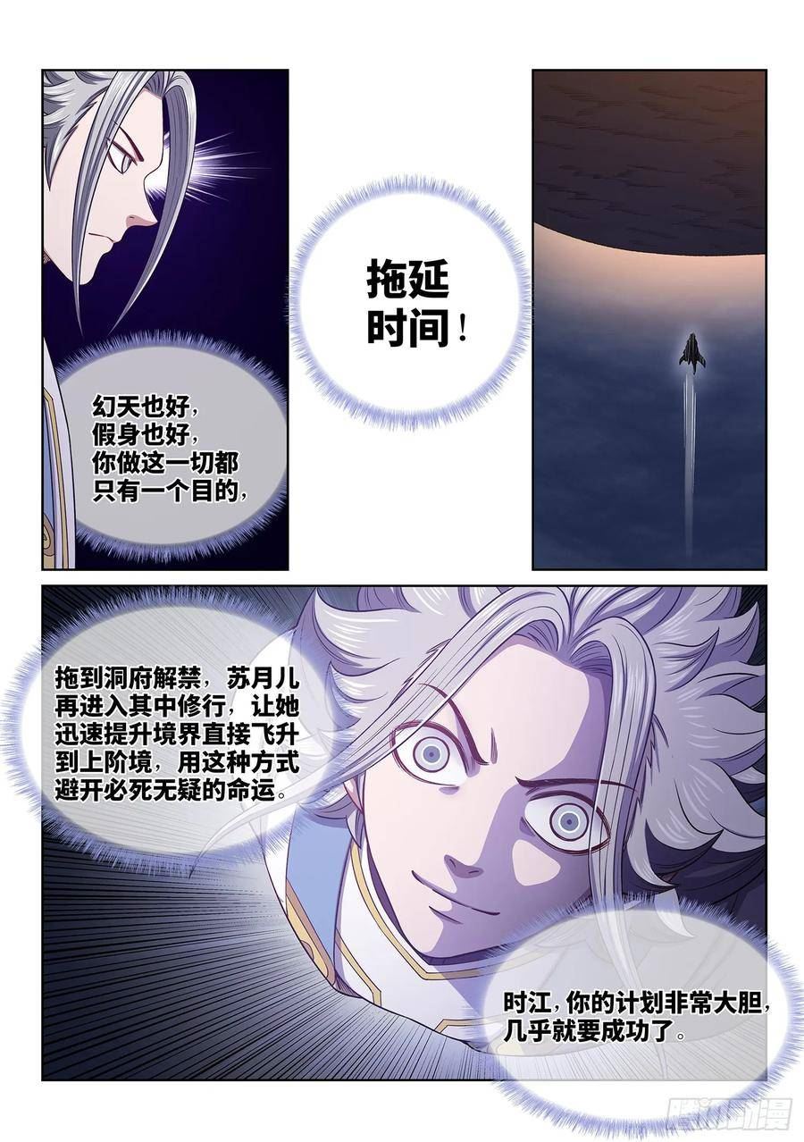 我是大神仙漫画,第五六四话·识 破6图