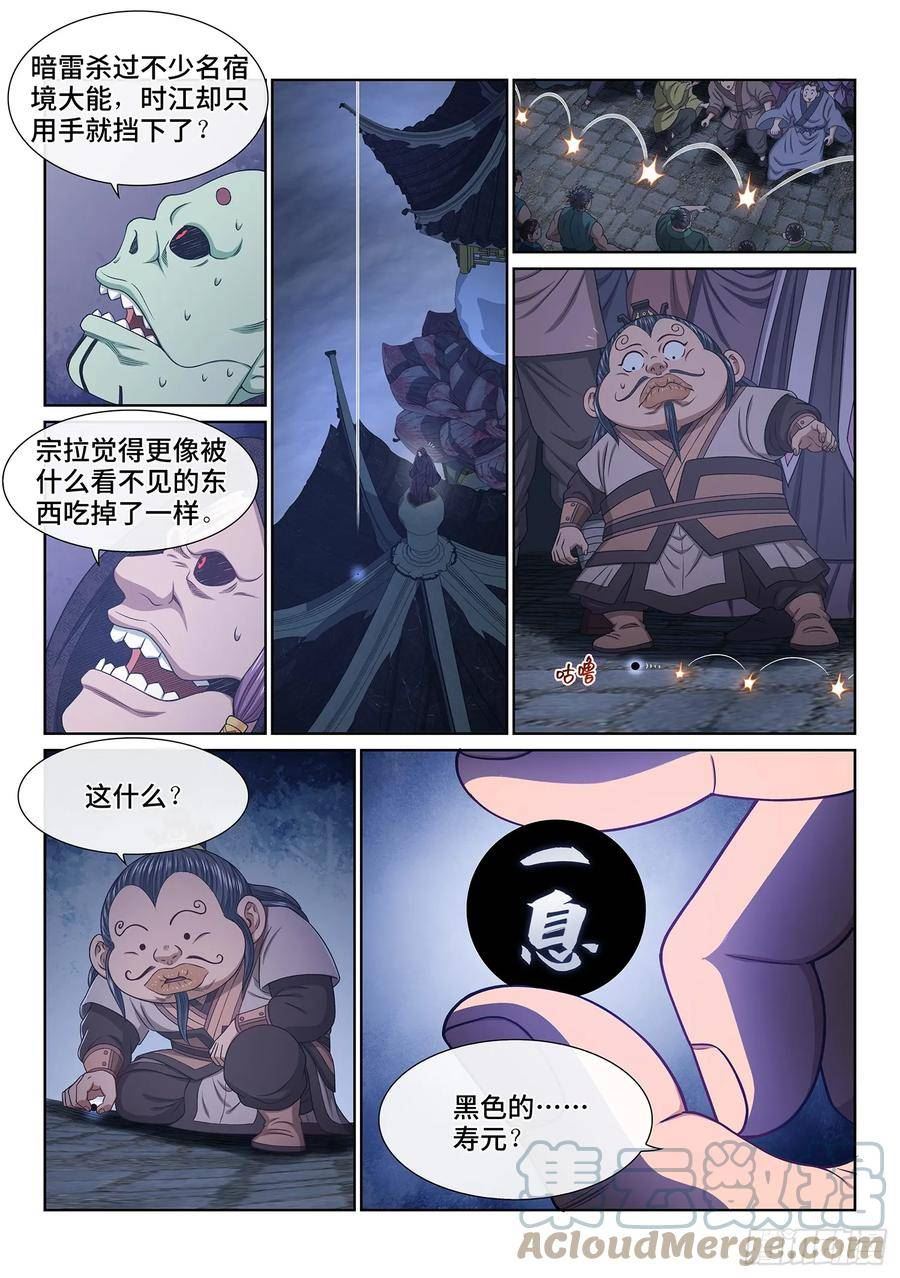 我是大神仙漫画,第五六四话·识 破9图