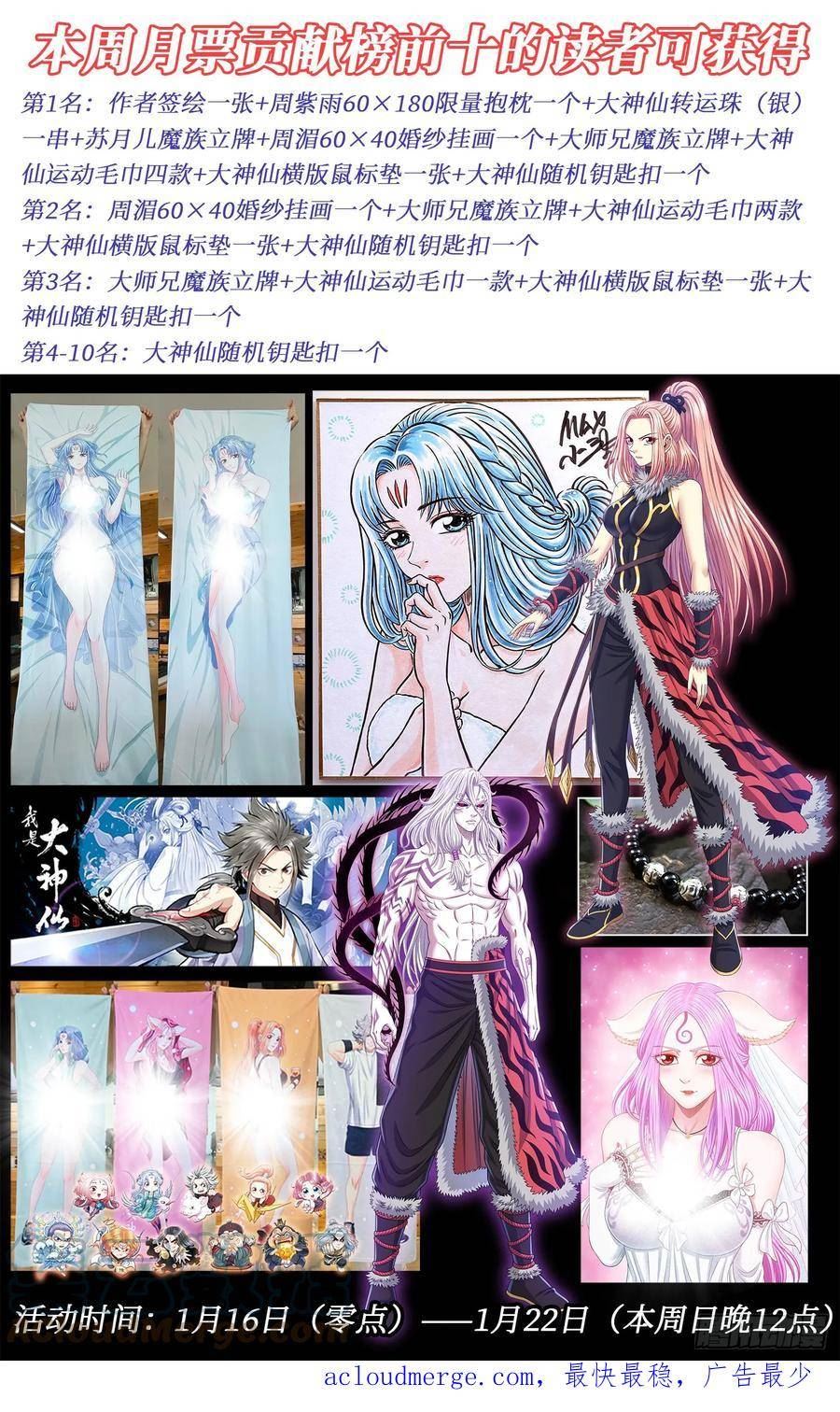 我是大神仙第四季漫画,第五六五话·中 计19图