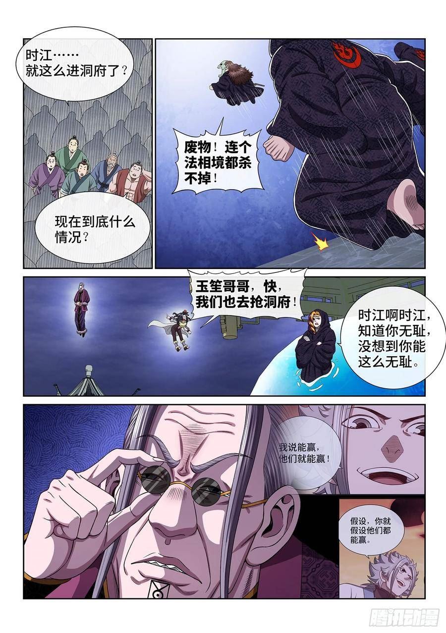 我是大神仙第四季漫画,第五六五话·中 计2图