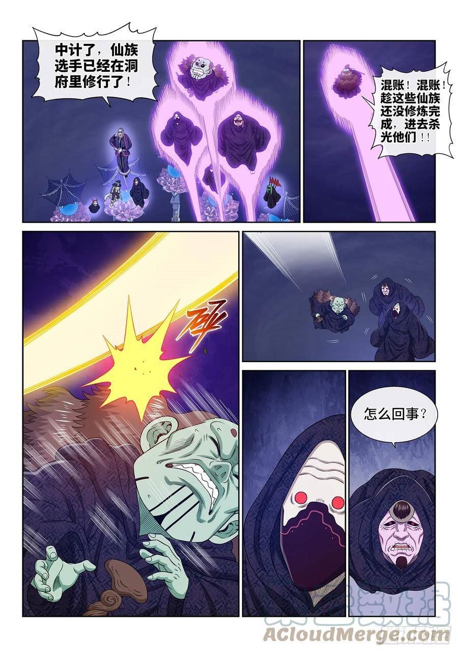 我是大神仙第四季漫画,第五六五话·中 计3图