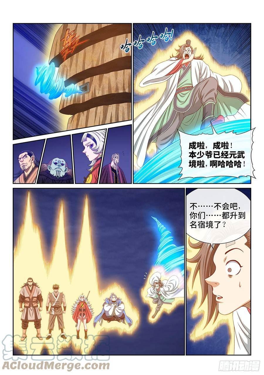 我是大神仙第四季漫画,第五六五话·中 计5图