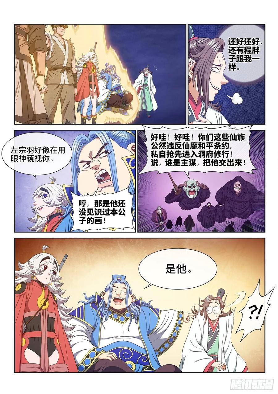 我是大神仙第四季漫画,第五六五话·中 计6图