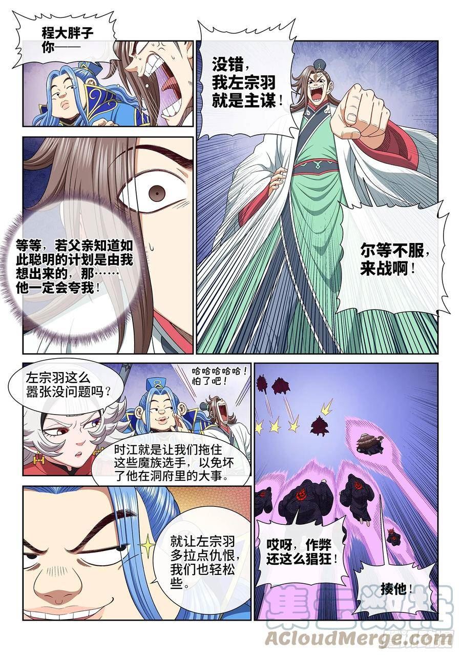 我是大神仙第四季漫画,第五六五话·中 计7图