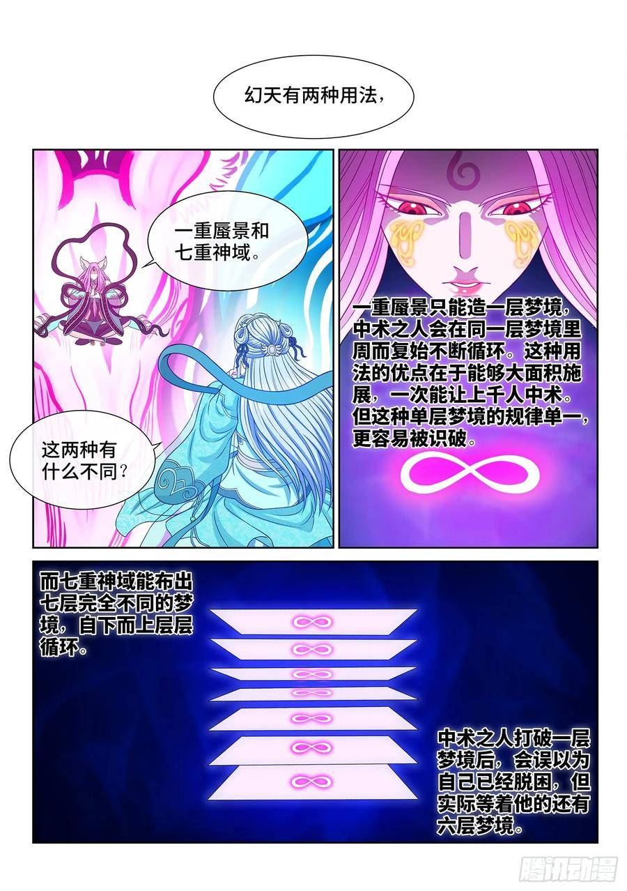 我是大神仙2集漫画,第五六六话·洞府深处2图