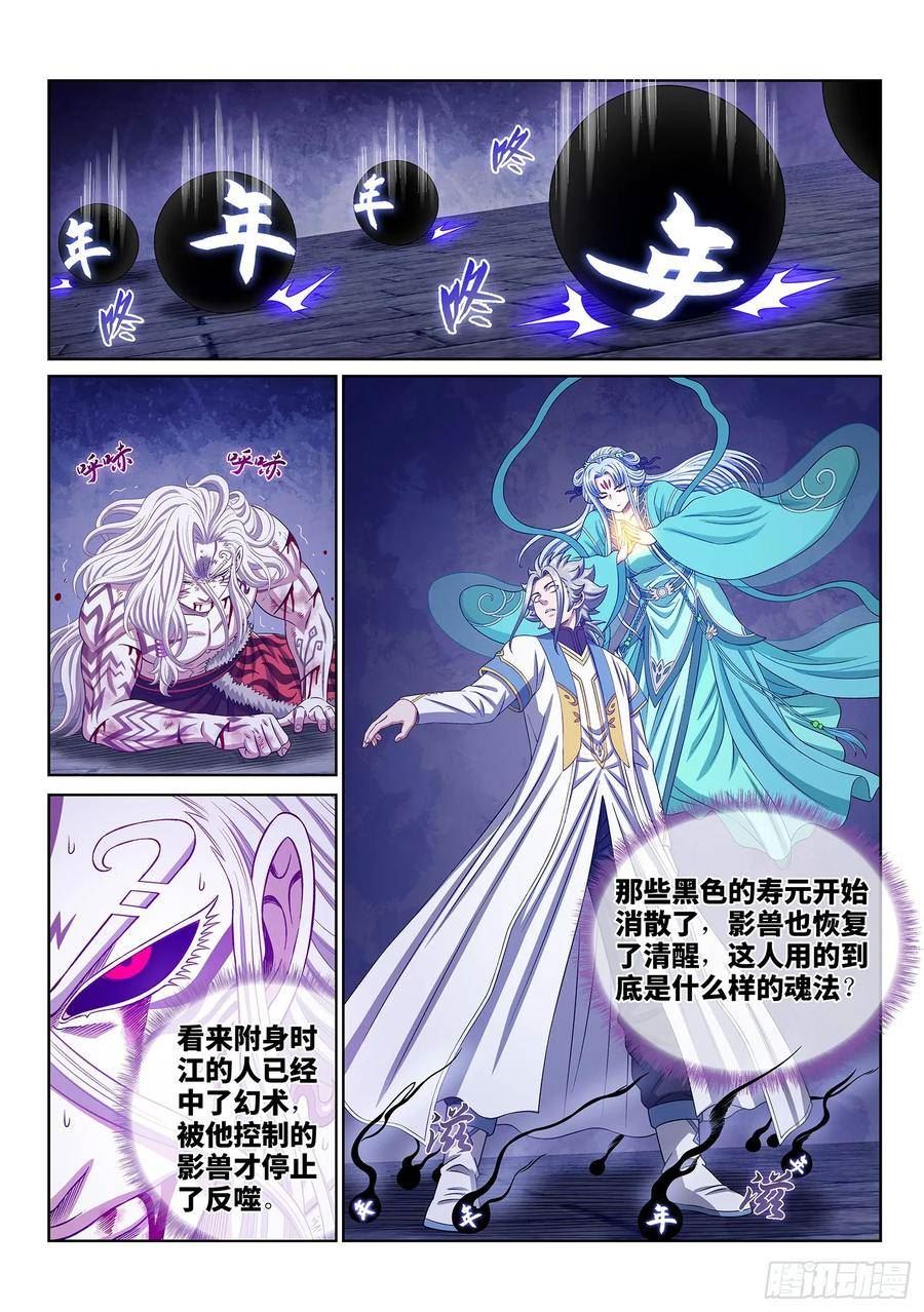 我是大神仙2集漫画,第五六六话·洞府深处4图