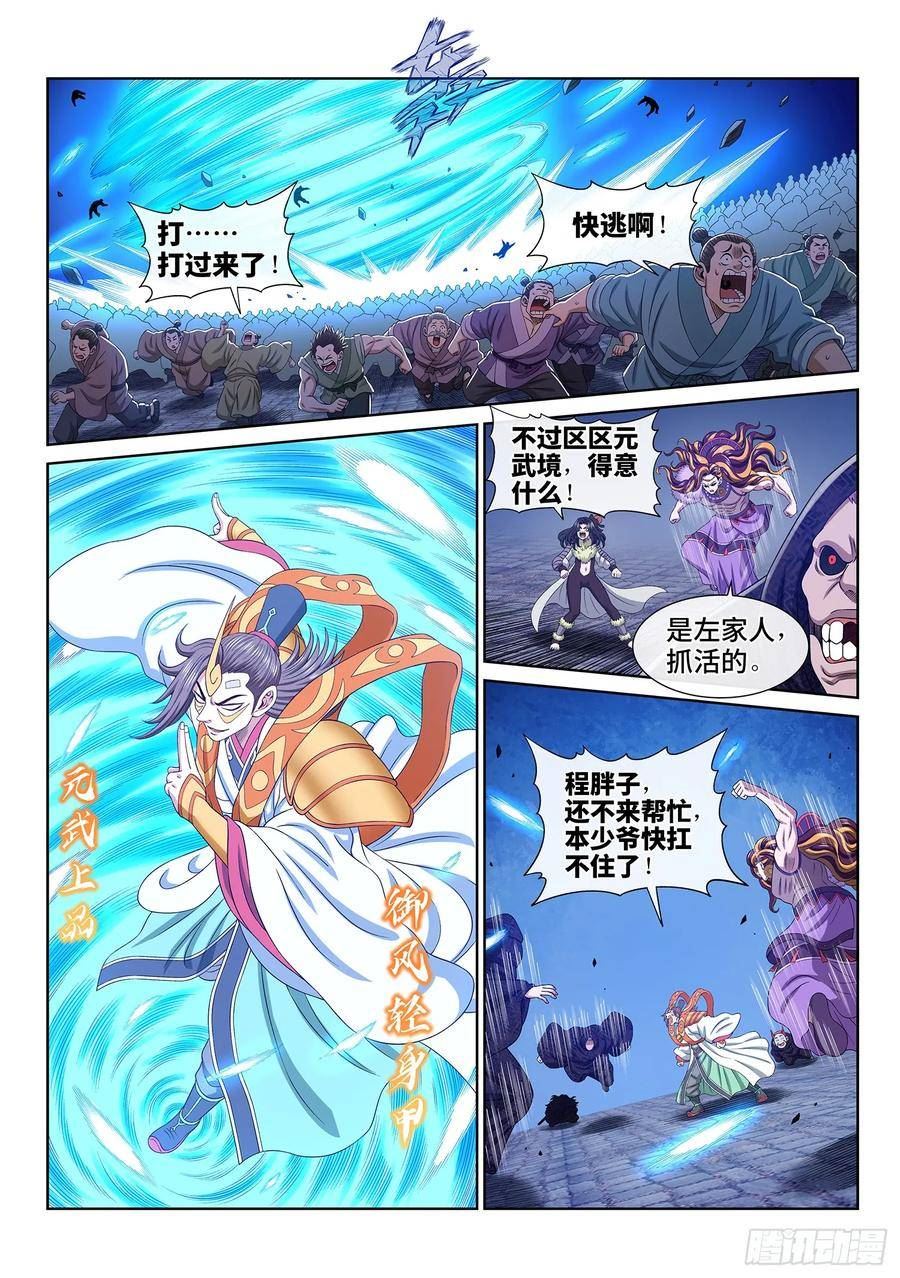 我是大神仙2集漫画,第五六六话·洞府深处6图