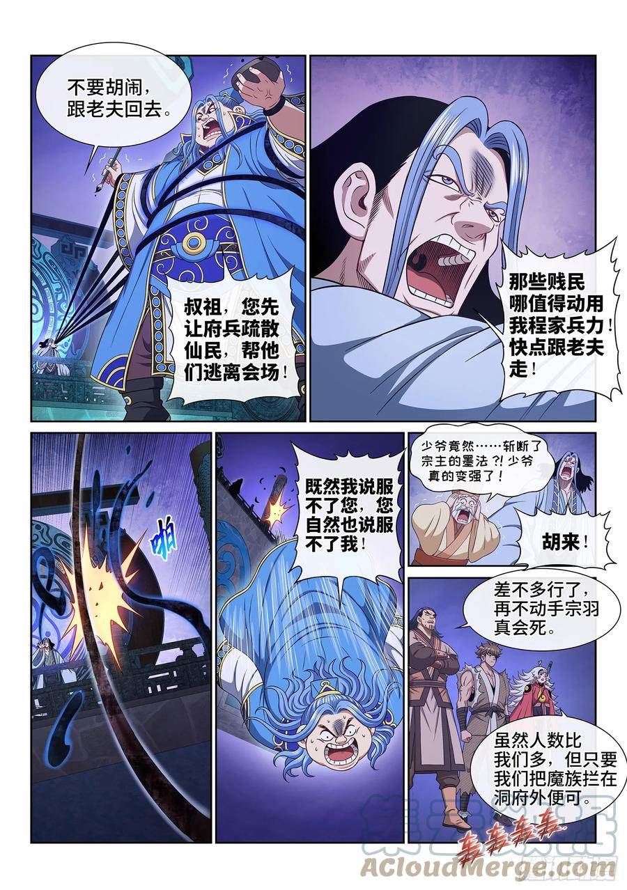 我是大神仙2集漫画,第五六六话·洞府深处7图