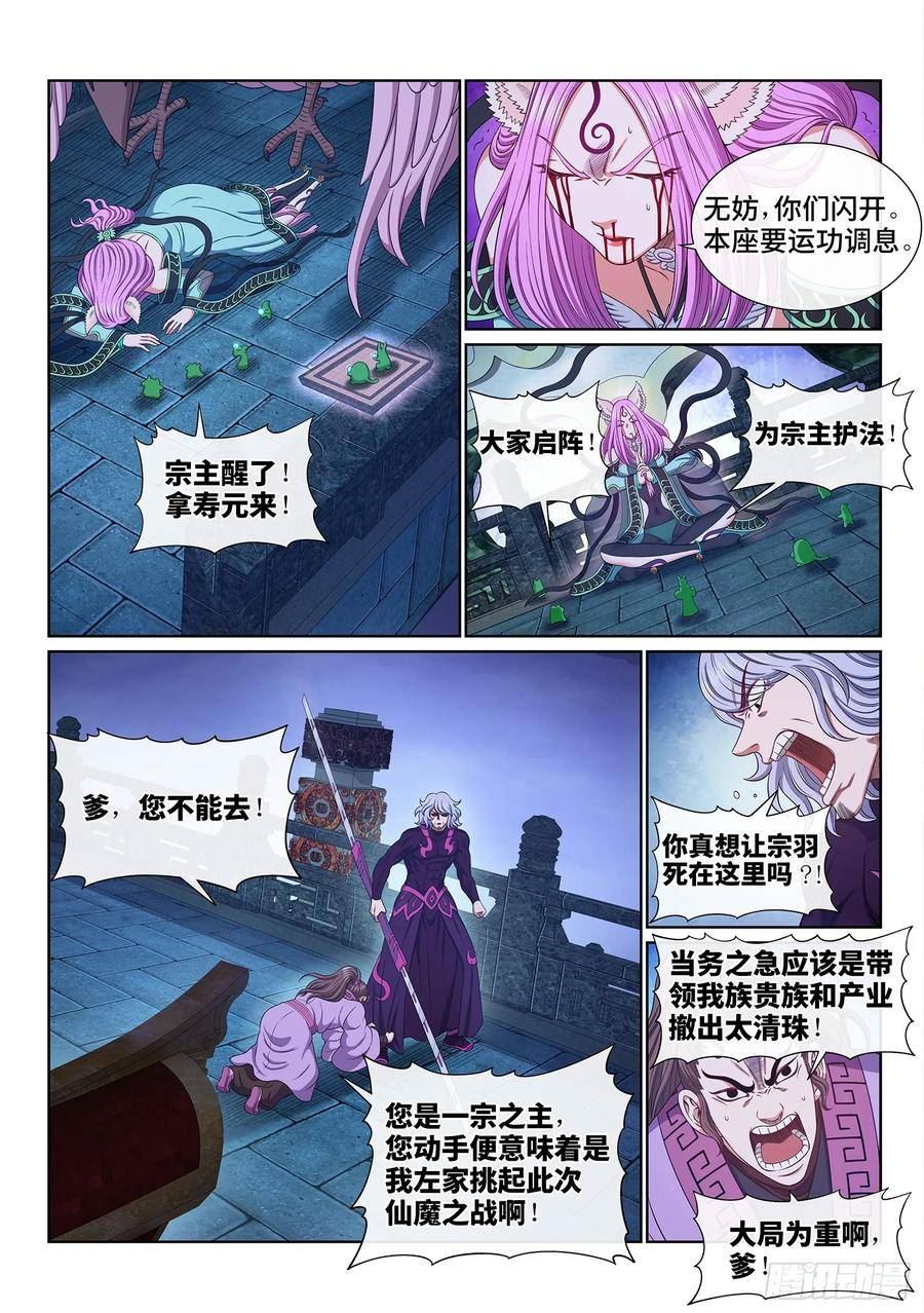 我是大神仙2集漫画,第五六六话·洞府深处8图