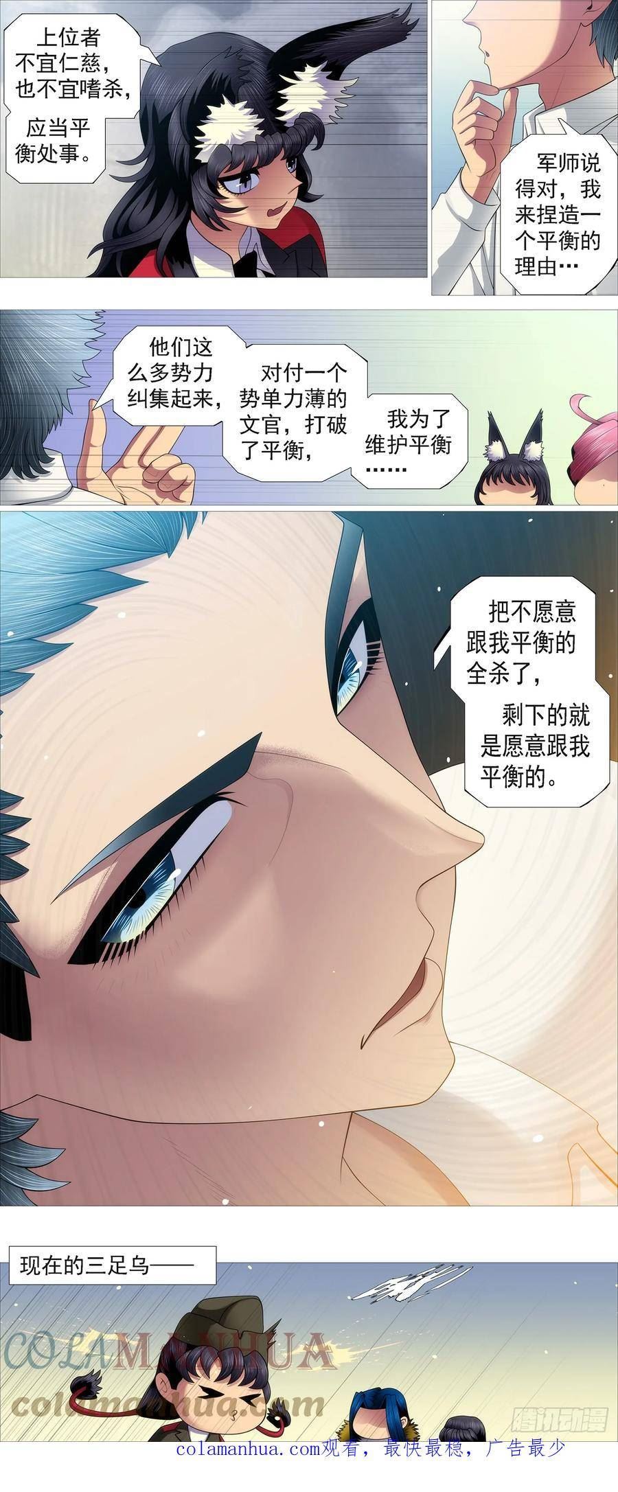 铁姬钢兵漫画,恶龙的平衡12图