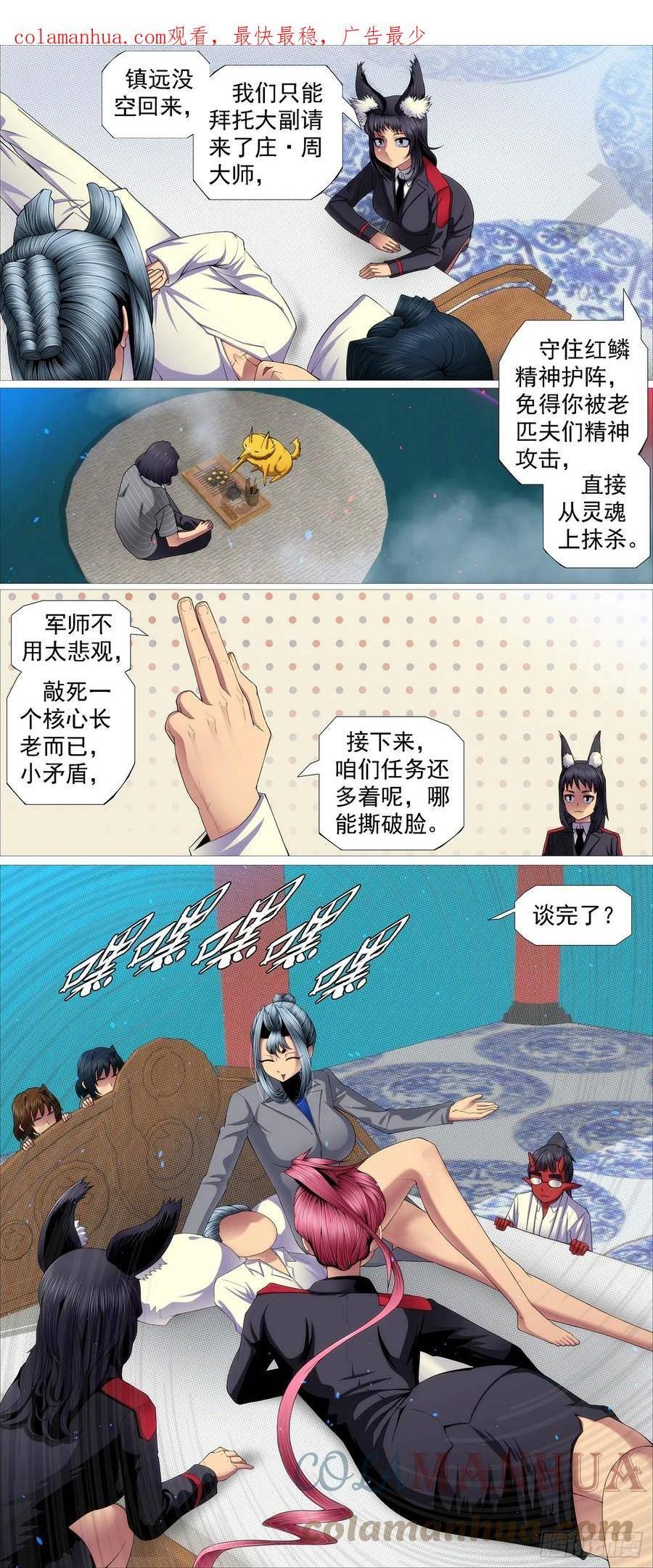 铁姬钢兵漫画,恶龙的平衡3图