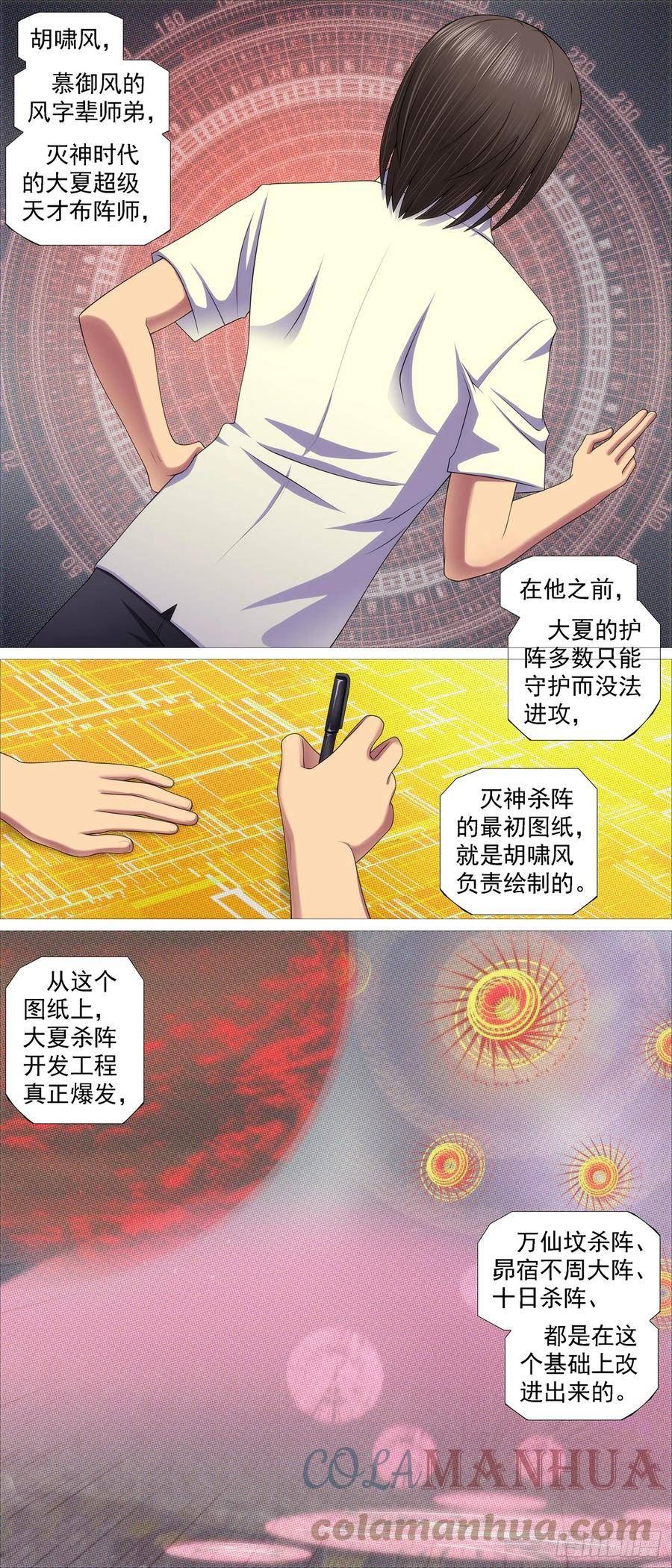 铁姬钢兵漫画,恶龙的平衡4图