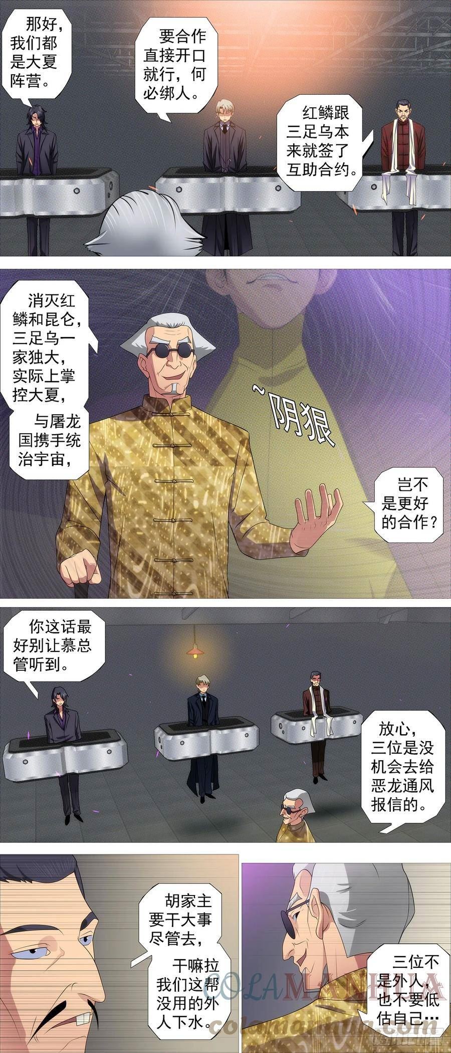 铁姬钢兵漫画,恶龙的平衡6图