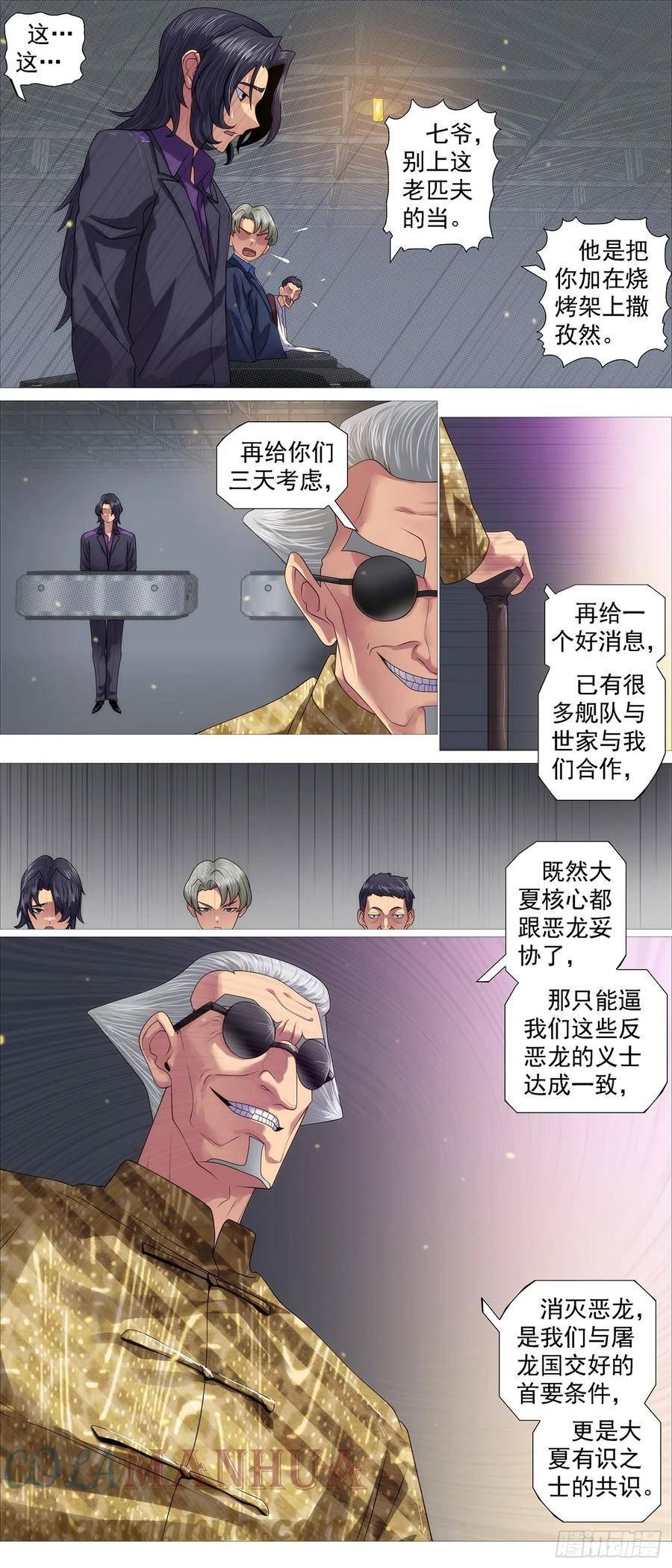 铁姬钢兵漫画,恶龙的平衡8图