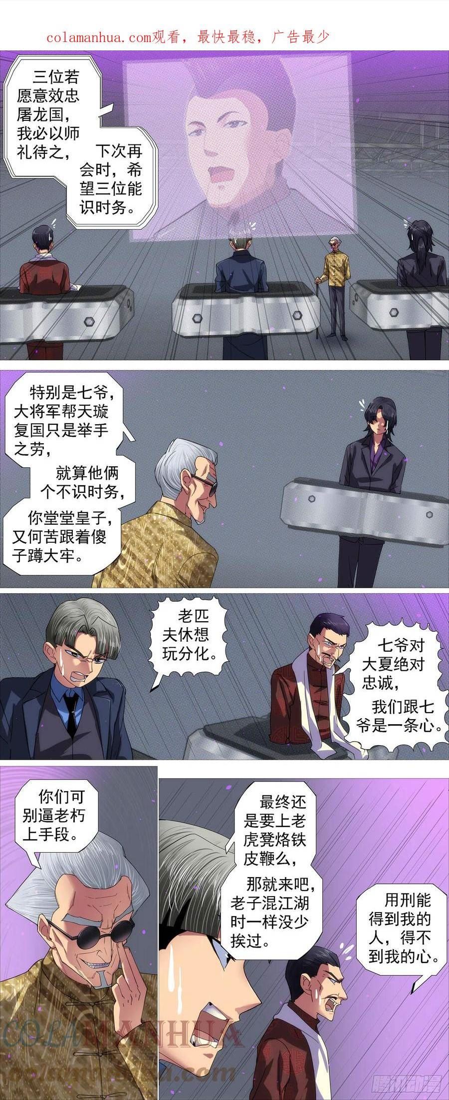 铁姬钢兵漫画,别人不要我要1图