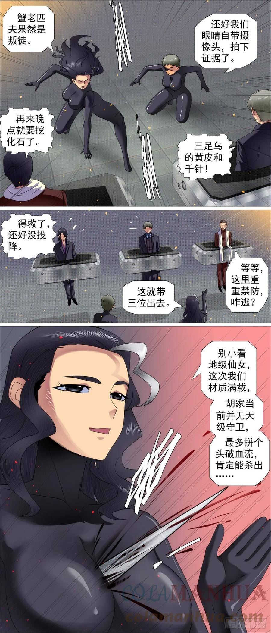 铁姬钢兵漫画,别人不要我要4图