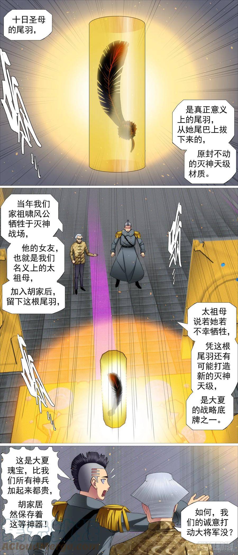 铁姬钢兵漫画,我要大当家5图