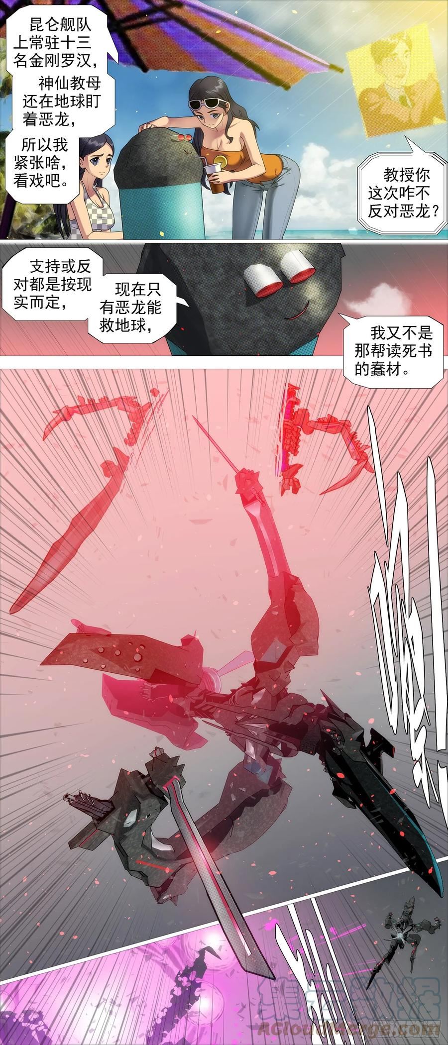 铁姬钢兵漫画,恶龙董卓3图