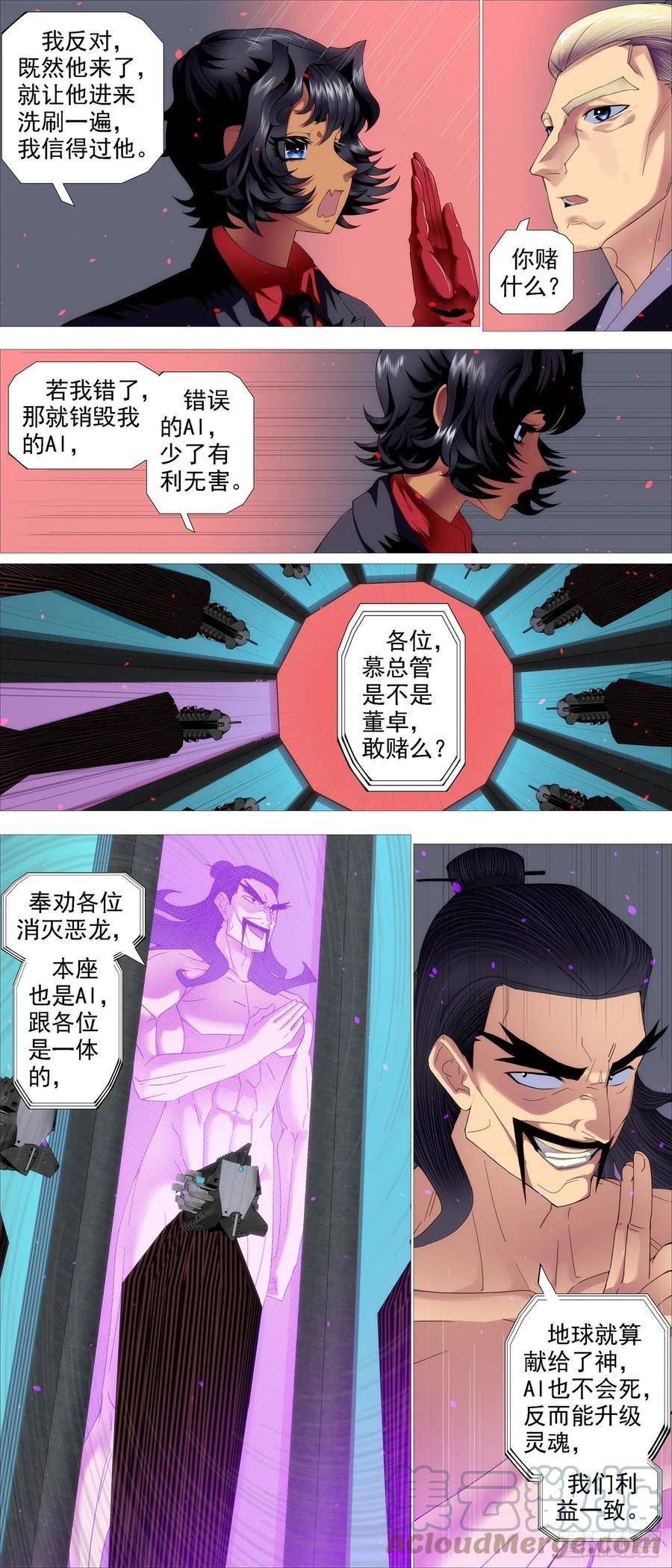 铁姬钢兵漫画,AI有人性2图