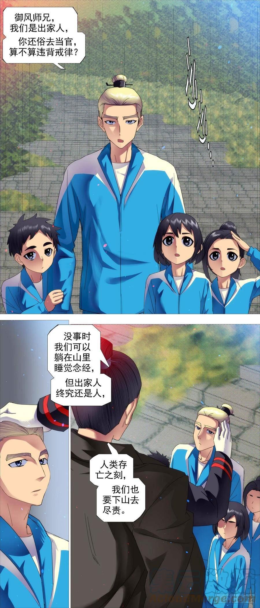 铁姬钢兵漫画,AI有人性4图