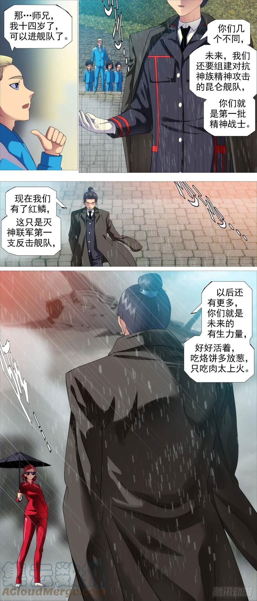 铁姬钢兵漫画,AI有人性5图