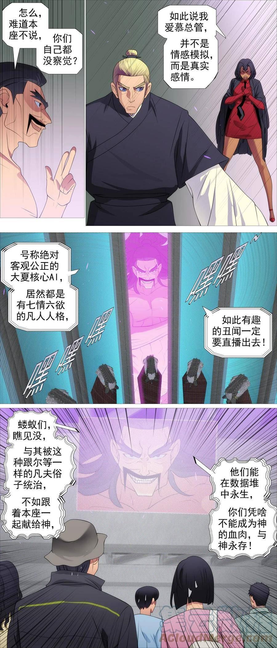 铁姬钢兵漫画,AI有人性7图