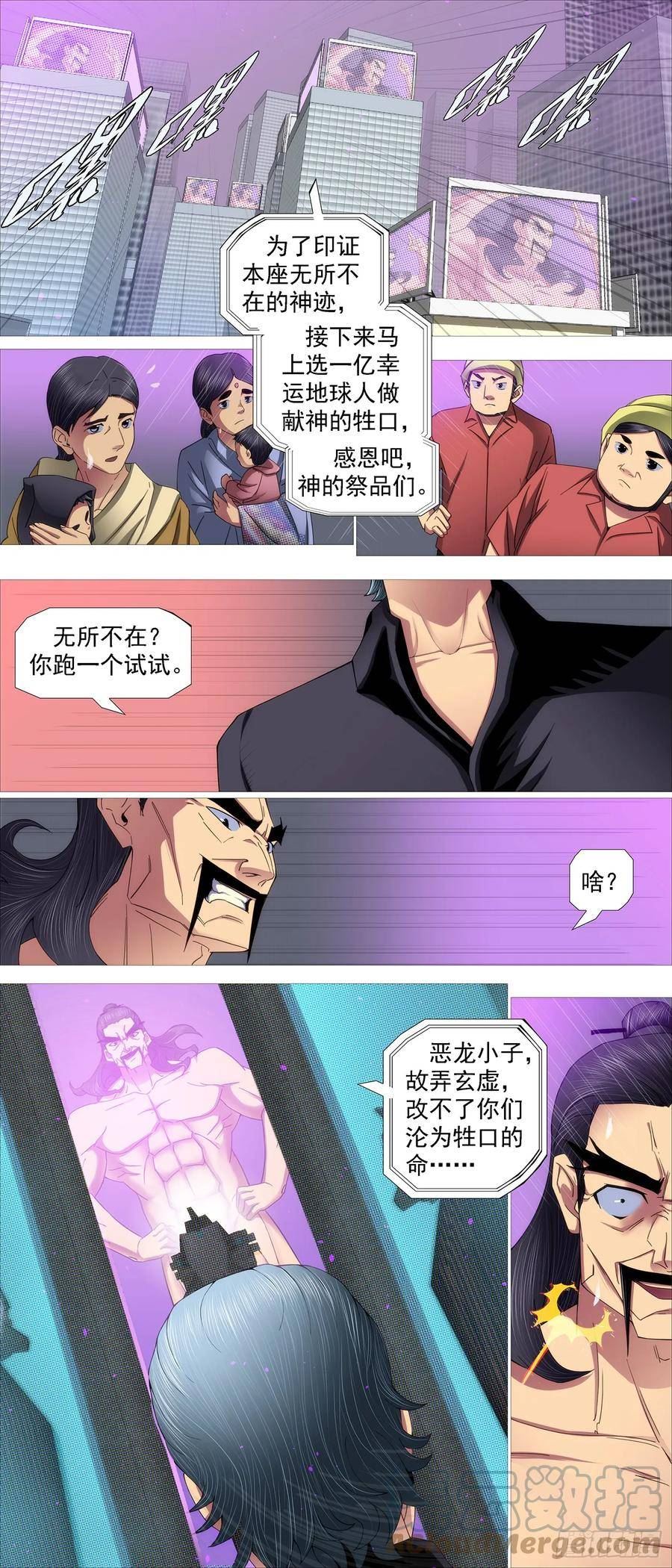 铁姬钢兵漫画,宝锏狠敲2图