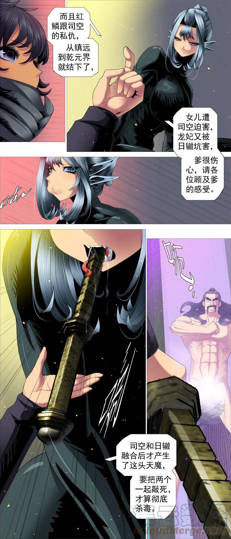 铁姬钢兵漫画,宝锏狠敲6图