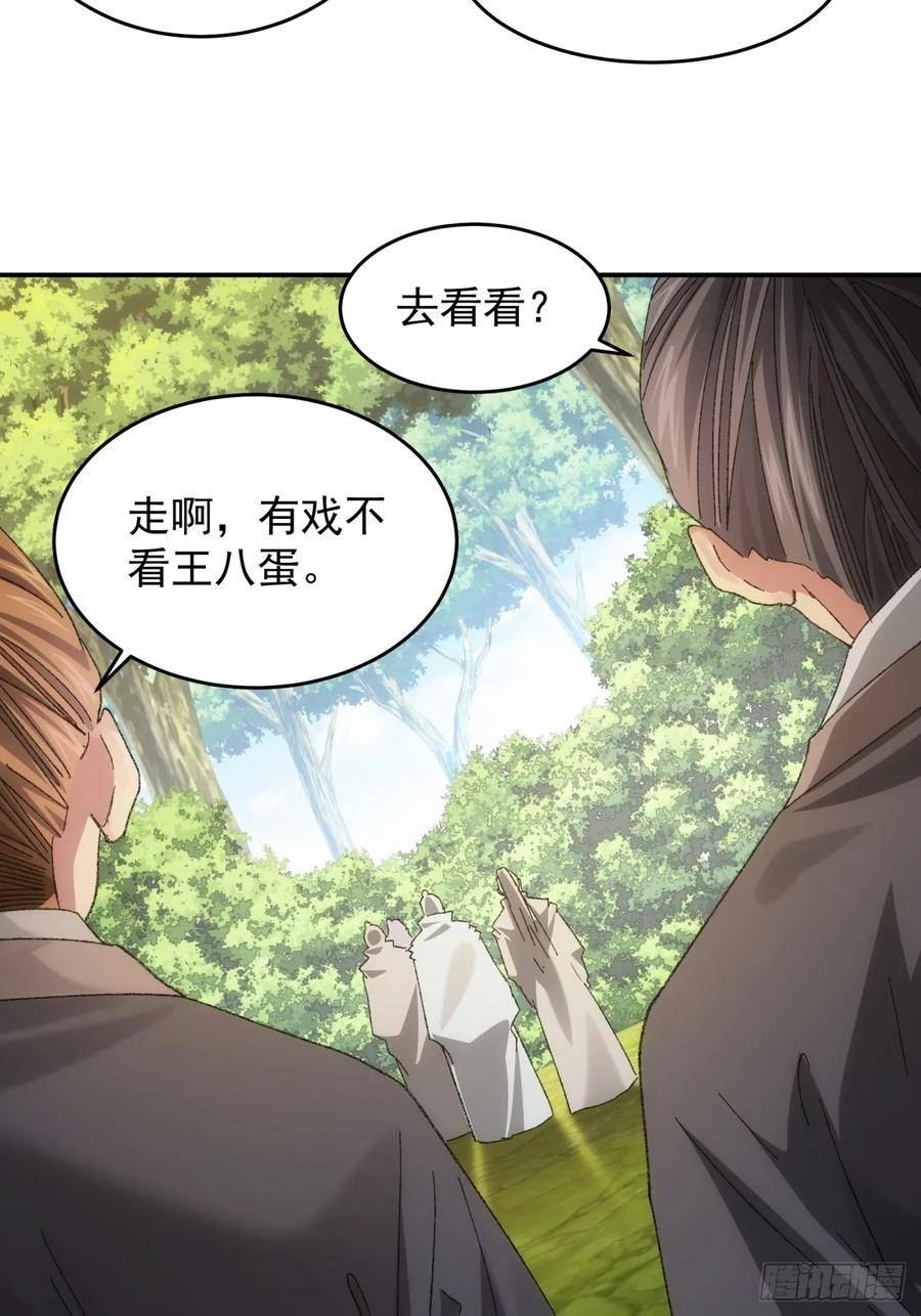 我就是不按套路出牌大结局漫画,第130话：这波不亏34图